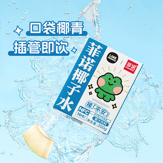 FreeNow 菲诺 NFC100%椰子水 LINE FRIENDS合作椰汁补充电解质饮料 24盒 礼盒