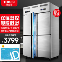 特睿思（TERUISI）四门厨房冰箱商用冰箱四门冰柜立式冷冻冷藏不锈钢电子温控餐饮后厨保鲜柜 BRF4四门冷冻 -15-0°丨四门冷冻丨950L容量