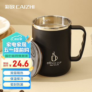 CAIZHI 彩致 304不锈钢马克杯带盖 双层防烫大容量咖啡杯学生水杯 黑色 CZ6650