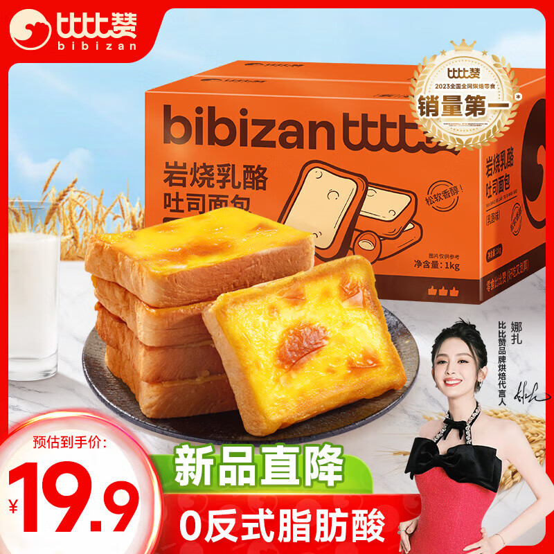 BIBIZAN）岩烧乳酪乳酪味1000g  手撕面包早餐休闲零食品夹心下午茶点心