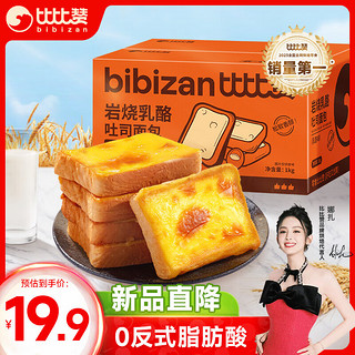 BIBIZAN）岩烧乳酪乳酪味 1000g