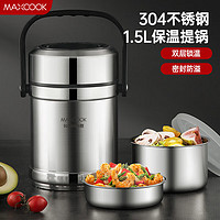 MAXCOOK 美厨 MCTG2020 提锅 2层 1.5L