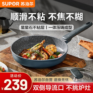 SUPOR 苏泊尔 平底锅煎锅麦饭石色不粘锅聚油底家用煎蛋牛排锅天然系列磁炉通用 28cm EJ28WAN01送硅胶铲