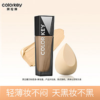 colorkey 珂拉琪 黑白魔方粉底液女遮瑕轻薄服帖