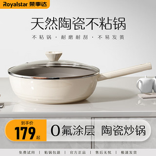 Royalstar 荣事达 炒锅天然陶瓷釉不粘锅 28CM陶瓷炒锅