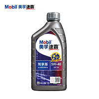 Mobil 美孚 速霸驾享版 全合成汽机油 5W-40 SP 1L 线上专属款 汽车保养