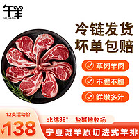 杞乐康 午羊 宁夏滩羊肉 生鲜 原切单肋法式羊排羊肉串 战斧肋排 西餐烧烤食 法式羊排12支