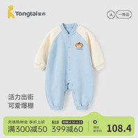 童泰(TONGTAI)婴儿连体衣春秋季宝宝衣服儿童休闲外出哈衣男童女童爬服春装 蓝色 73cm