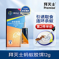 拜灭士 BAYER 拜耳 杀蚁胶饵 12g