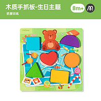 弥鹿(mideer)幼儿童手抓板玩具宝宝启蒙早教开发动脑1-2岁半3 ()木制手抓板-款