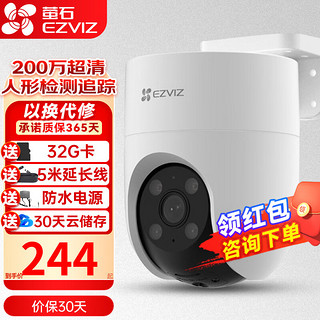 EZVIZ 萤石 摄像头H8C家用高清室外防水监控器360°无死角全彩夜视手机远程对讲WIFI