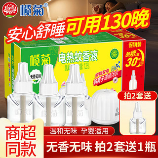 lanju 榄菊 电热蚊香液 33ml*3瓶+1器 无香