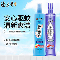 Longrich 隆力奇 花露水驱蚊清凉舒爽防痱祛痱老国货防蚊液驱蚊水 驱蚊195ml*2瓶