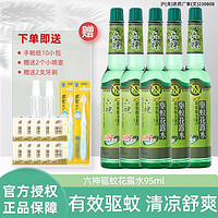 六神 花露水清凉舒爽 经典老式玻璃瓶装95ml 花露水便携装 95ml驱蚊花露水*5瓶