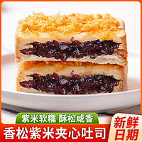 壹得利 肉松紫米吐司三明治面包早餐代餐蛋糕