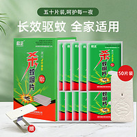 xinzheng 欣正 灭蚊片杀蚊烟片蚊香片烟熏片家用灭蚊药驱蚊神器 1盒装（50片）