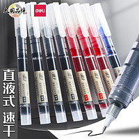 deli 得力 直液式走珠笔 0.5mm 3支装