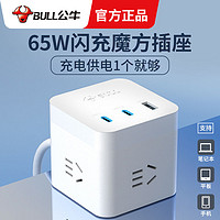 BULL 公牛 usb插座PD快充65W20W多功能插排家用多孔接插线板魔方30W排插