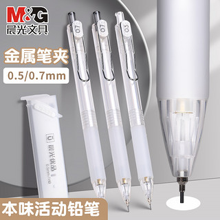 M&G 晨光 自动铅笔 0.5mm 单支装