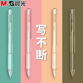 M&G 晨光 AMPQ0307 防断芯自动铅笔 0.5mm 单支装 赠30支铅芯+1块橡皮