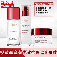 巴黎欧莱雅 欧莱雅（LOREAL）女士护肤品复颜抗皱洁面水乳日霜眼霜减少皱纹鱼尾纹保湿紧致套装 三件套