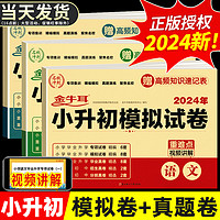 2024小升初真题卷语文数学英语模拟真卷必刷题人教版2023小学毕业升学系统总复习资料六年级下册试卷测试卷模拟卷专项训练全套卷子