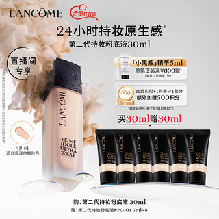 LANCOME 兰蔻 新持妆轻透粉底液P-01陶瓷白30ml化妆品礼盒生日礼物女-直播专享