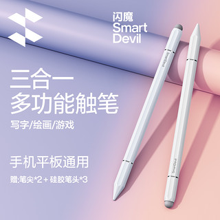 SMARTDEVIL 闪魔 电容笔ipad触控笔平板手机触屏笔适用苹果小米apple pencil磁吸手写笔学习机绘画剪辑适配华为绘画剪辑修