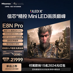Hisense 海信 电视E8N Pro 100英寸 ULED X Mini LED 黑神话:悟空定制电视