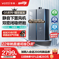 VATTI 华帝 燃气热水器燃气家用天然气热水器燃气家用5A级恒温G5