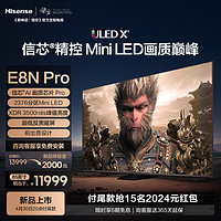 Hisense 海信 电视E8N Pro 85英寸 ULED X Mini LED 黑神话:悟空定制电视