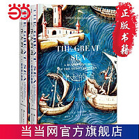 《甲骨文丛书·伟大的海：地中海人类史》（套装全2册）