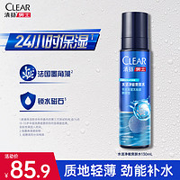 CLEAR 清扬 男士水活净能爽肤水130ml 保湿滋润补水喷雾脸部护肤品礼物