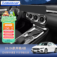 Lemoncar 以沐 适用2024款奔驰A级A180L/200L/220L中控液晶屏幕钢化膜内饰膜保护 19-24款