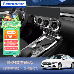 Lemoncar 以沐 適用2024款奔馳A級A180L/200L/220L中控液晶屏幕鋼化膜內飾膜保護 19-24款