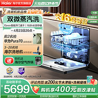 Haier 海尔 W30PRO洗碗机16套大容量嵌入式全自动家用变频