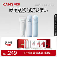 KANS 韩束 蓝蛮腰洁水乳3件套 舒缓紧致保湿护肤品化妆品套装 蓝蛮腰洁水乳3件套