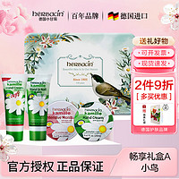 herbacin 贺本清 德国进口贺本清洋甘菊小甘菊护手霜 小鸟礼盒