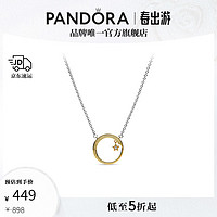 PANDORA 潘多拉 女士天际流星项链 368515C01