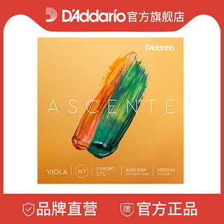 D'Addario 达达里奥 ASCENTE 艾声特中提琴弦A410 适用12寸至16寸 达达里奥美国出品