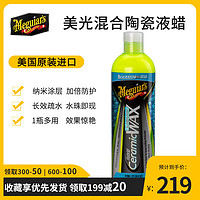 Meguiar's 美光 镀膜车蜡混合陶瓷液体汽车打蜡养护上光车用保养通用g200416