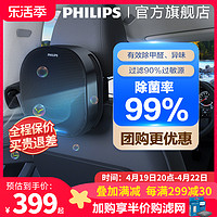 PHILIPS 飞利浦 车载空气净化器汽车除味车用车内除甲醛异味新车GP5301