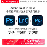 Adobe 奥多比 Photoshop 2023 中国摄影计划 正版套装 PS2023正版软件