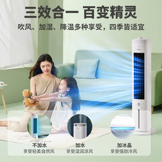Midea 美的 冷风扇空调扇家用水冷塔扇制冷风机风负离子净化风扇 极速制冷/香薰驱蚊-便捷旋钮操作-AAH10AE