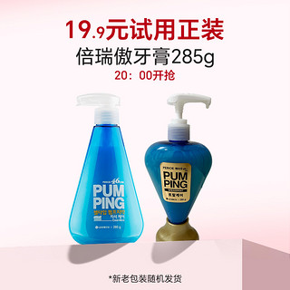 PERIOE 倍瑞傲 牙膏去黄 美白清新 285g（新老包装随机发）