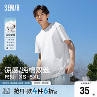 Semir 森马 短袖t恤男2024夏季纯棉白色体恤圆领纯色宽松凉感潮