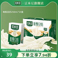 SOYMILK 豆本豆 唯甄原味豆奶250ml*24盒营养早餐奶多口味植物蛋白饮品整箱