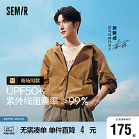 Semir 森马 张新成商场同款森马夹克男夏季防晒服上衣UPF50+休闲连帽外套情侣