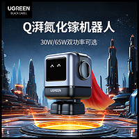 UGREEN 绿联 Q湃机器人30W/65W氮化镓充电器适用于苹果华为MacBook笔记本电脑iPhone手机iPad平板快充插头桌搭适配器