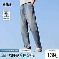 Semir 森马 牛仔裤男2024夏季新款时尚经典水洗锥形裤肌理感宽松凉感长裤